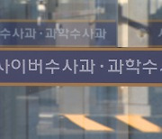 '천공 의혹' 국방부 前대변인·기자, 경찰 수사