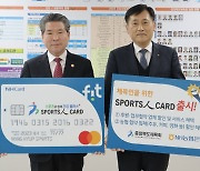 충북체육회·NH농협은행, '스포츠인카드' 출시 협약
