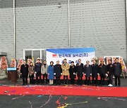 한국메탈실리콘 제천 공장 준공식…170명 고용 예정