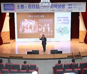 전남대 지역상생포럼 개최…지역상생 프로그램 '눈길'