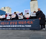 광화문 핼러윈 참사 분향소 요청지에 경찰 기동대 투입