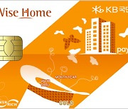 KB국민카드 '관리비 깎아주는 카드' 인기