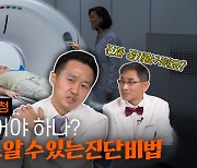 "MRI 안 찍어도 된다" 의사들만 아는 '어깨질환' 진단 특급 비법 유튜브 공개