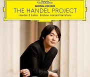 조성진, 도이치 그라모폰(DG) 여섯 번째 정규 앨범 ‘헨델 프로젝트(The Handel Project)’ 발매