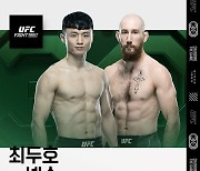 최두호 포함 7명의 한국인 파이터, UFC 옥타곤 총출동