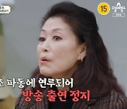 '금쪽상담소' 정훈희 "대마초 의혹→♥김태화와 불화설로 7년 방송 정지" [TV캡처]