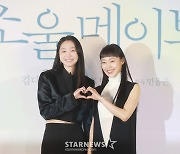 김다미-전소니 '사랑스런 소울메이트'[★포토]
