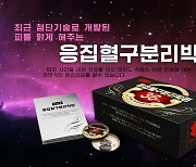 북한 김책공업종합대학 미래과학기술원, 응집혈구분리박편 개발