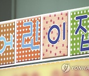 대전 어린이집 보육료 수납한도액 7천원 인상…부모 부담 '0원'