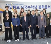 국민체육진흥공단, 모국 수학 재일동포 차세대 장학생 모집