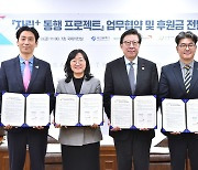 부산시·기업·아동보호단체, 자립준비청년 지원 강화