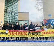 "삼척블루파워 석탄 육상수송안 폐기·화력발전소 건설중단하라"