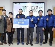 [서산소식] KCC 대죽공장, 이웃사랑 성금 1억원 기탁