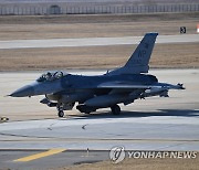 한미 공군 연합 공중훈련…활주로 진입하는 F-16CM 전투기