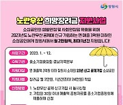 창원특례시, 매월 2만원 노란우산 희망장려금 지원