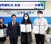 인천 남동구, 여성친화도시 조성 유공·우수부서 표창 수여