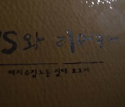 ‘시사기획 창’의 폐지수집노동 취재기…‘GPS와 리어카’ [유기자의 시교PICK]