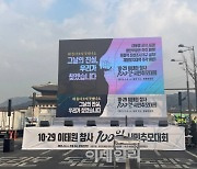 '서울시 불허' 광화문 광장서 '이태원 추모대회'…사전행진 시작