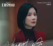 ‘청춘스타’ 김푸름, 이보영 테마곡 부른다…‘대행사’ OST 발매