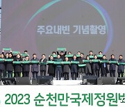 전남도, 순천만정원박람회 성공 위한 '붐업 페스타' 개최
