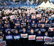 민주당 장외집회