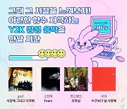 "그때그시절 향수 자극"…뮤직카우, 'Y2K 감성 음악 페이지' 오픈