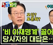 [주간 돌발영상] 2월 첫째 주