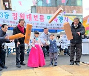 최호권 영등포구청장, 정월대보름 행사 참석