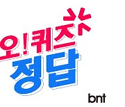 오퀴즈 정답 2월 4일