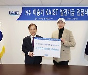 가수 겸 배우 이승기 씨,  KAIST에 발전기금 3억 기부… “인재 양성에 써달라”
