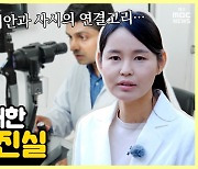 [약손+] '사시' 눈의 기능 장애도 불러온다 ④'사시'에 대한 오해와 진실