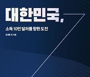 [책꽂이] 대한민국, 선진국의 조건 外