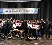 ‘정준호 모델’ 엘유엘코리아, 경일대와 ‘퍼스널모빌리티 창의력 경진대회’ 개최