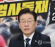 이재명 “유신독재 대신 검찰독재”…민주당 6년여 만에 장외 투쟁