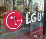 LG유플러스 인터넷 또 먹통…“디도스 공격 추정”