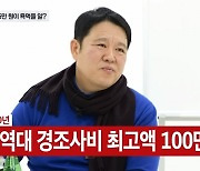 "문희준 100만원, 서장훈 200만원"…김구라 축의금 기준 뭐길래