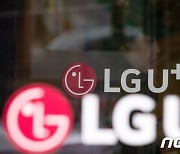 "이번 주만 3번째, LG 유플러스 또?"…인터넷 장애에 불만 폭주