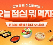 랭킹닭컴, '오늘 점심 뭐 먹지?' 가성비 식단 선보여