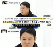 "서장훈에겐 200만원 낼 것"… 김구라, 축의금 철학 공개