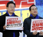더불어민주당, 윤석열 정권 규탄 집회