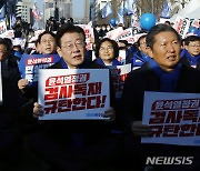 장외 투쟁 더불어민주당
