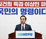 박홍근 "임시국회서 김건희 특검·이상민 문책 추진…野 똘똘 뭉쳐"