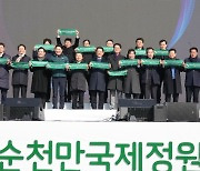 순천정원박람회 '성공 기원'…전남도민 한마음 붐업 페스타