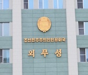 북 외무성 "일본 정찰위성 발사, 위험한 자멸 행위"