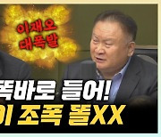 이상민 "조국, 사모펀드 무죄 허탈…'죽일 놈' 매장됐는데" [한판승부]