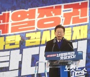 윤석열 정권 민생파탄 검사독재 규탄대회, 발언하는 이재명 대표
