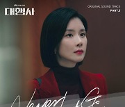 ‘청춘스타 준우승’ 김푸름, 이보영 테마곡 부른다..‘대행사’ OST ‘Never Let Go’ 발매