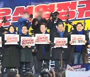 이재명 "유신 대신 검사독재"…6년 만에 장외 집회
