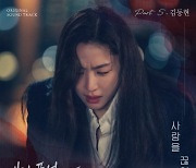 ‘국민가수’ 김동현, 오늘(4일) ‘빨간풍선’ OST 발표