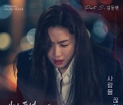 김동현, ‘빨간풍선’ 다섯 번째 OST 주자...'사랑을 끊었다' 발매